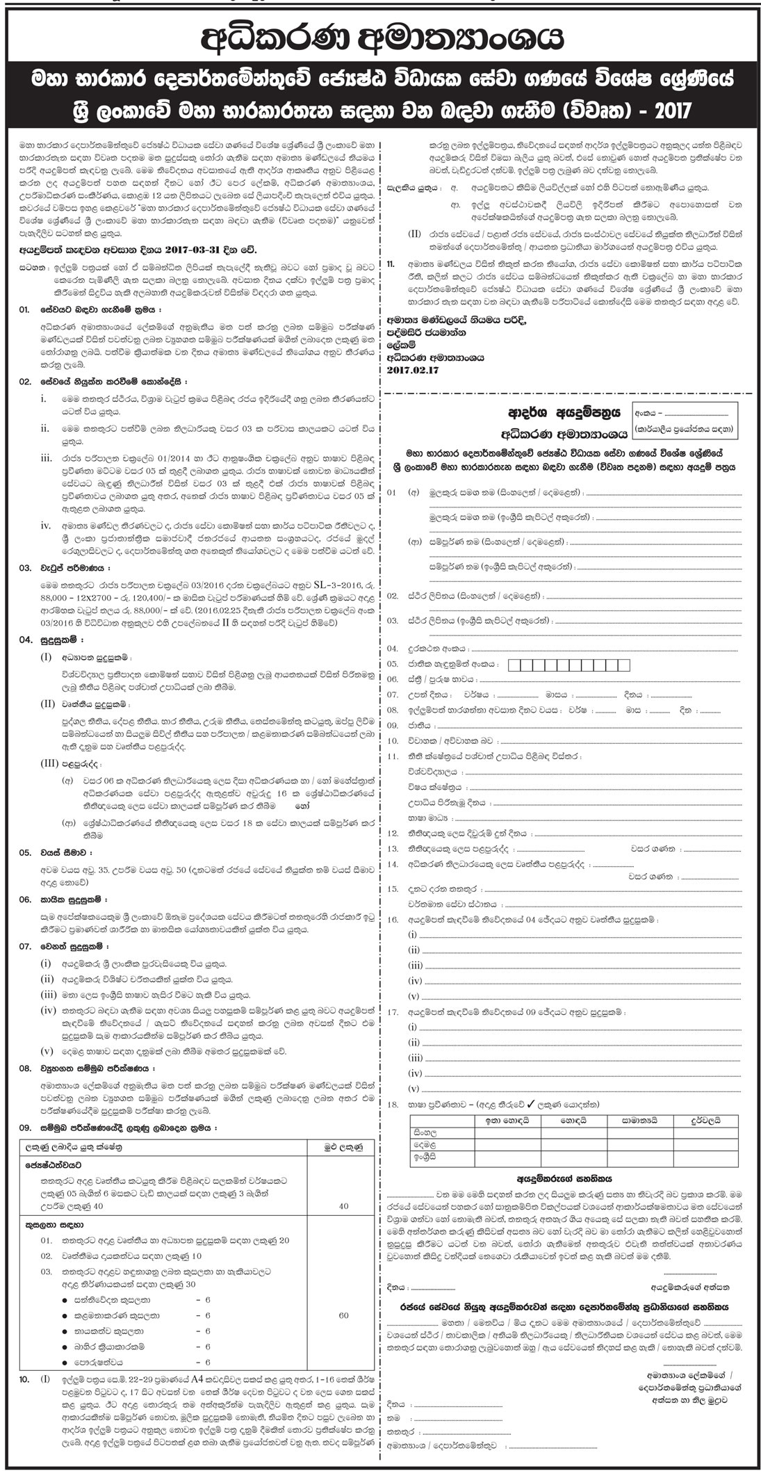 Sri Lanka Public Trustee (Open) - Public Trustee Department